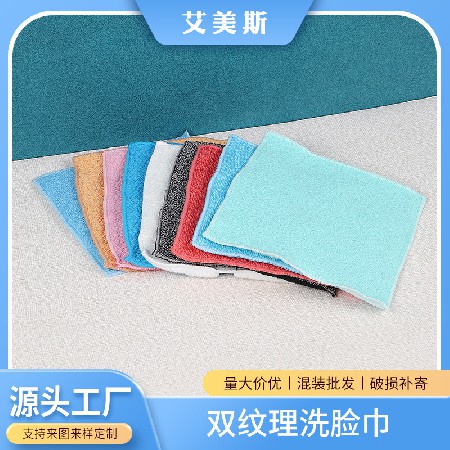 双纹理去角质家用男女洗脸巾珊瑚绒加厚柔软脸部护理美发卸妆巾