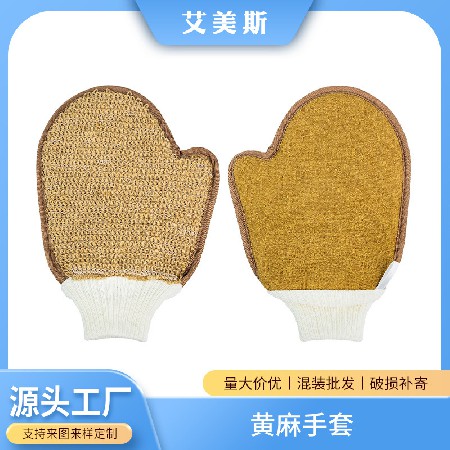 Bathing, scrubbing, jute gloves, skin friendly body cleaning tools, plant fiber exfoliating and scrubbing mud wholesale manufacturer