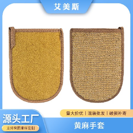 黄麻手套亲肤身体沐浴清洗工具植物纤维去角质搓泥批发厂家