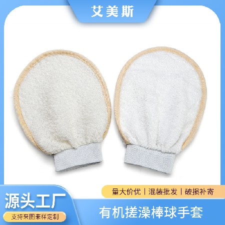 有机搓澡棒球手套洁亲肤身体沐浴清洗工具搓泥批发厂家