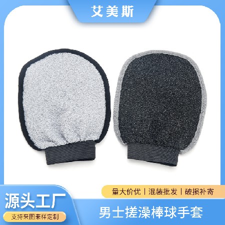 男士搓澡棒球手套清洁亲肤身体沐浴清洗工具搓泥搓澡工具批发厂家