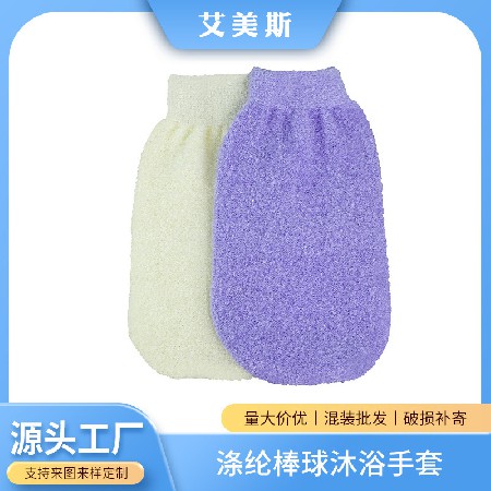 涤纶棒球沐浴手套搓澡粗纹搓灰搓背搓泥去角质亲肤搓澡布神器批发