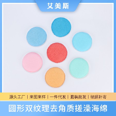 Circular dual texture exfoliating scrub sponge, skin friendly, soft scrub sponge, bath scrub, back scrub, mud scrub, cleaning sponge