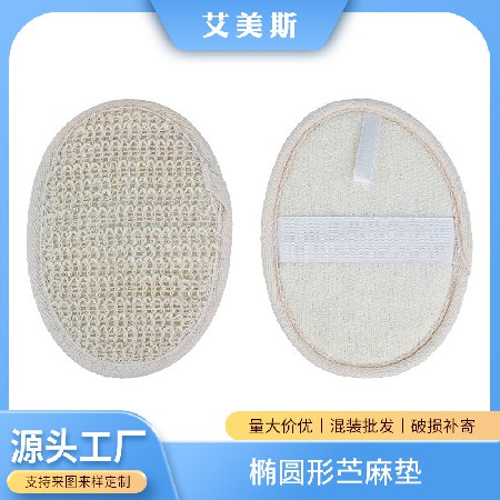 Elliptical Ramie Mat Skin friendly Body Bath and Cleaning Tools Plant Fiber Exfoliation Rubbing Mud Wholesale Manufacturer