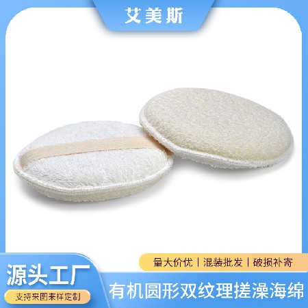 Organic circular dual texture scrubbing sponge for cleaning, skin friendly body bath cleaning tools, mud scrubbing wholesale manufacturer