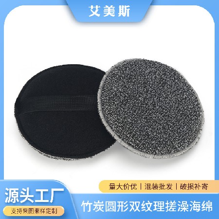 Bamboo charcoal circular double texture scrubbing sponge for cleaning, skin friendly body bathing and cleaning tools, mud scrubbing wholesale manufacturer