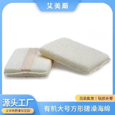 有机大号方形搓澡海绵清洁亲肤身体沐浴清洗工具搓泥批发厂家