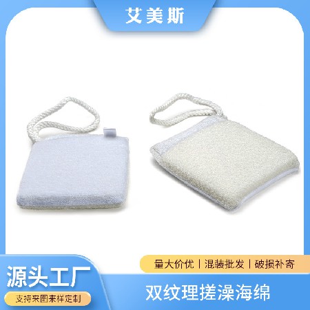 双纹理搓澡海绵去角质粗纹清洁搓背搓泥亲肤搓澡布神器批发厂家