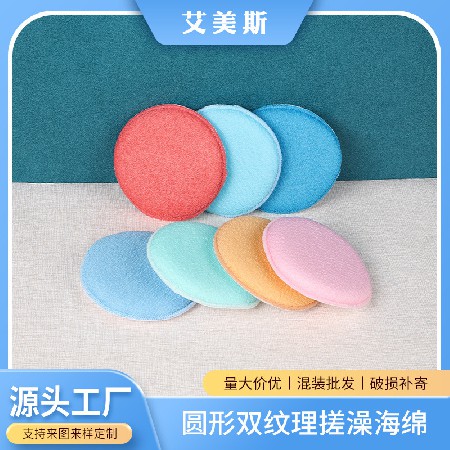 圆形双纹理去角质搓澡海绵亲肤柔软搓澡海绵洗澡搓背搓泥清洁海绵
