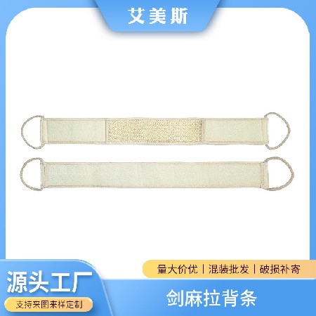 沐浴搓澡剑麻拉背条亲肤身体清洗工具植物纤维去角质搓泥批发厂家