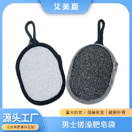 Men's Bath Soap Bag Cleaning Skin friendly Body Bath Cleaning Tools Rubbing Mud Rubbing Bath Tools Wholesale Manufacturer