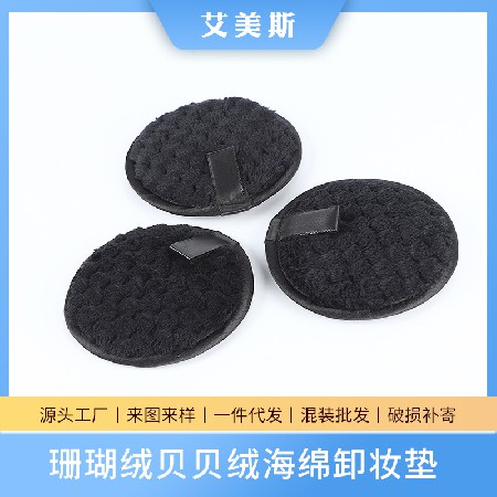 Coral fleece, Beibei fleece sponge makeup remover pad, washable, dry and wet dual-use beauty towel, cleansing and makeup remover dry powder puff
