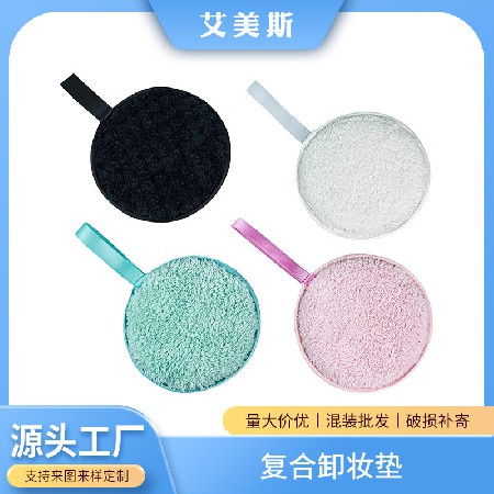 Composite makeup remover pad, facial cleansing pad, skin friendly pad, facial cleaning tool wholesale manufacturer