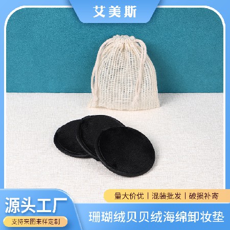 Coral fleece, Beibei fleece sponge makeup remover pad, washable, dry and wet dual-use beauty towel, cleansing and makeup remover dry powder puff