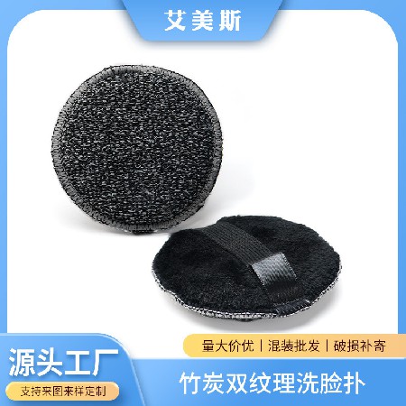 竹炭双纹理洗脸扑洗面清洁亲肤尼龙海绵面部清洗工具批发厂家