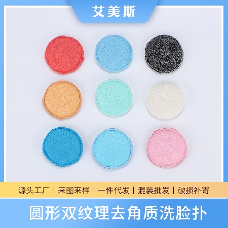 Round dual texture exfoliating face scrub, soft and delicate cleansing scrub, cleaning sponge scrub, facial sponge scrub, wholesale