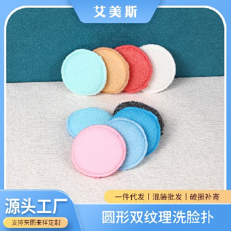 Round dual texture exfoliating face scrub, soft and delicate cleansing scrub, cleaning sponge scrub, facial sponge scrub, wholesale