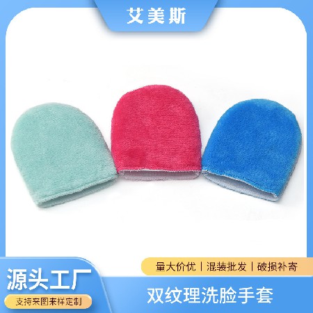 Double textured face washing gloves for women's facial cleansing, skin friendly facial cleaning tools wholesale manufacturer