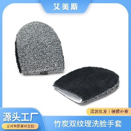 Bamboo charcoal dual texture face washing gloves for women's facial cleansing, skin friendly facial cleaning tools wholesale manufacturer