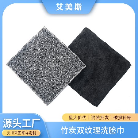 竹炭双纹理洗脸巾男女适用洗面清洁亲肤面部清洗工具批发厂家