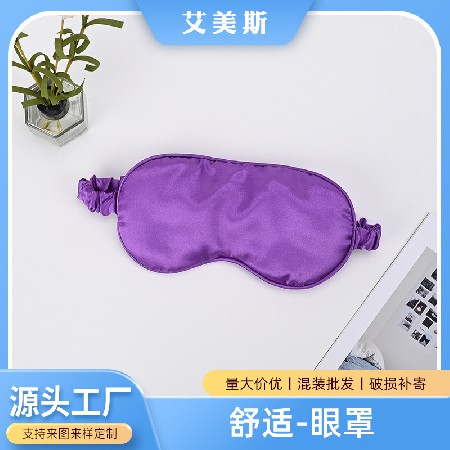 眼罩遮光松紧绑带午休透气真丝眼罩双面仿真丝睡眠眼罩批发护眼罩